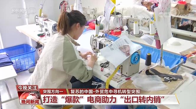 China's revived foreign trade is in crisis, looking for opportunities to transform and break through.