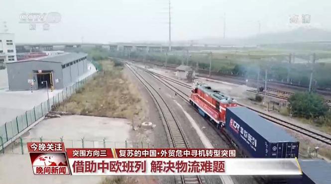 China's revived foreign trade is in crisis, looking for opportunities to transform and break through.